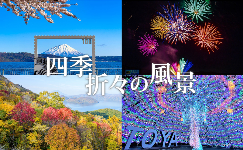 洞爺湖温泉感謝券 30000円 分 金券 クーポン 洞爺湖 湖 温泉 リゾート 有珠山 火山 自然 花火 イルミネーション 旅行 観光 宿泊 施設 北海道