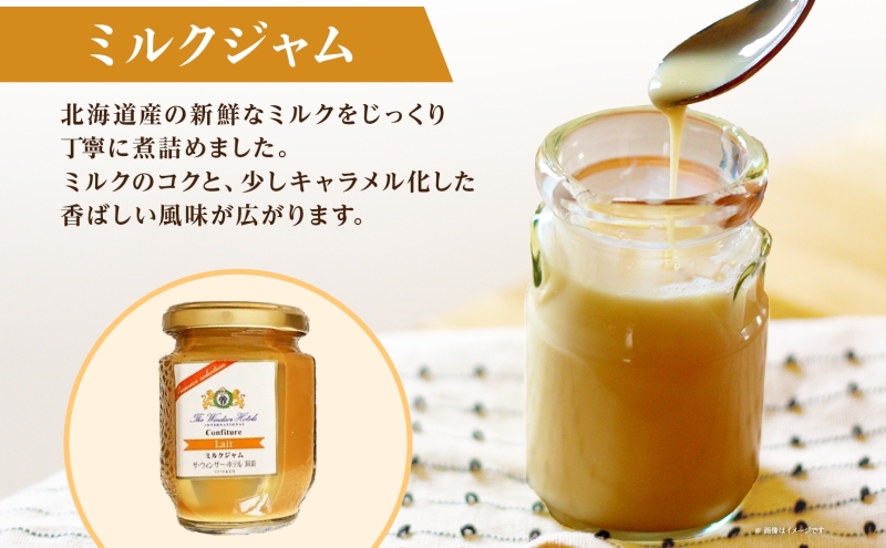 ジャムセット ミルク＆フランボワーズ  ジャム ミルク 木苺 フランボワーズ 自家製 トースト ヨーグルト 朝食 軽食 贈り物 ギフト 人気 土産 詰め合わせ お取り寄せ 送料無料 ザ・ウィンザーホテル洞爺 洞爺湖