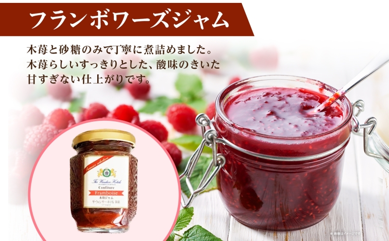 ジャムセット ミルク＆フランボワーズ  ジャム ミルク 木苺 フランボワーズ 自家製 トースト ヨーグルト 朝食 軽食 贈り物 ギフト 人気 土産 詰め合わせ お取り寄せ 送料無料 ザ・ウィンザーホテル洞爺 洞爺湖