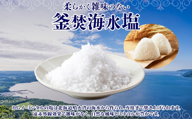 カムイミンタルの塩 はなごおり 1パック ミル付き カムイミンタル 塩 お塩 粗塩 調味料 ソルト salt 自然塩 薪釜 プレーンソルト プレーン プレーンタイプ ミネラル まろやか ステーキ 塩むすび 塩ゆで パン生地 お取り寄せ 北海道 洞爺湖町