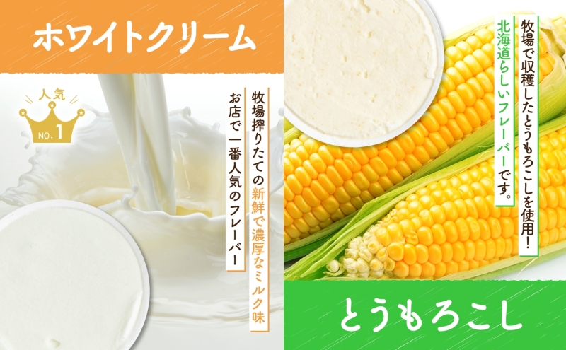 無地熨斗 北海道 まきばのジェラート 2種 各3個 計6個 ホワイトクリーム とうもろこし デザート 氷菓 お取り寄せ グルメ ギフト 牧場 新鮮 牛乳 ミルク 濃厚 自然 コーン アイス スイーツ 熨斗 のし 名入れ不可 送料無料 洞爺湖