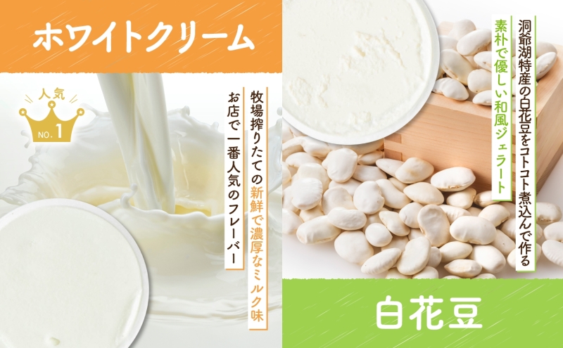 北海道まきばのジェラート 2種 各3個 計6個 ホワイトクリーム 白花豆 牛乳 ミルク 和風 まめ アイス スイーツ デザート ギフト 氷菓 お取り寄せ 牧場 自家製 保存料不使用 新鮮 レークヒルファーム 送料無料 洞爺湖町