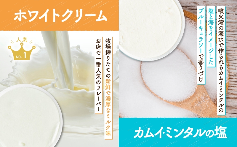 北海道 まきばのジェラート 2種 各3個 計6個 ホワイトクリーム カムイ・ミンタル ジェラート 牧場 新鮮 牛乳 ミルク 塩 スイーツ デザート アイス 氷菓 お取り寄せ グルメ ギフト 牧場 自家製 レークヒルファーム 送料無料 洞爺湖