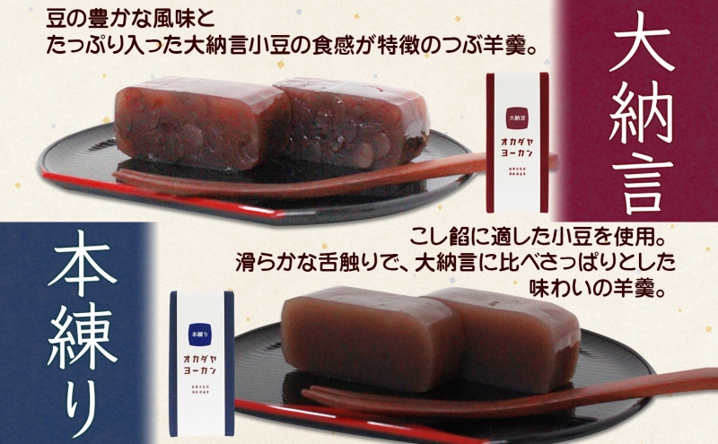 北海道 洞爺湖町 黒豆茶 2袋 ようかん 2種 計4本 セット お茶 北海道産 黒豆 自家焙煎 オカダヤヨーカン 大納言 本練り 羊羹 和菓子 小豆 観光 お食事処 ご当地 老舗 洞爺湖温泉 岡田屋 グルメ お取り寄せ 送料無料 洞爺湖