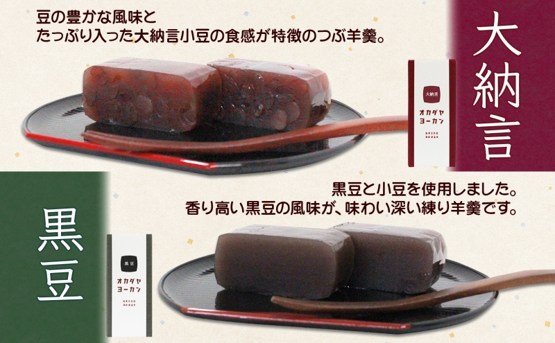北海道 洞爺湖町 オカダヤヨーカン 3種 本練り 大納言 黒豆 計4本 羊羹 ようかん 和菓子 北海道産 小豆 粒 餡子 観光 お食事処 ご当地 老舗 洞爺湖温泉 岡田屋 人気 グルメ お取り寄せ お土産 プレゼント 送料無料 洞爺湖