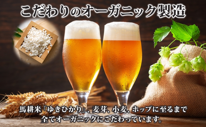 オリジナル クラフトビール Horse Farming Saison 330ml×4本 2026年1月中旬頃から配送 北海道 ビール 酒 アルコール 馬耕 ゆきひかり 米 米麹 オーガニック セゾン スタイル 家飲み 宅飲み 晩酌 お取り寄せ 贈答 人気 限定 冷蔵