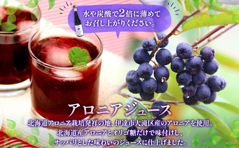 北海道産 アロニアジュース 500ml 2本 希釈用 アロニア 果汁 ジュース ドリンク スーパーフード 飲料  飲み物 フルーツ 果実 焼酎 牛乳 濃厚 おやつ プレゼント 贈答 お取り寄せ 送料無料 ピュアフーズとうや 北海道 洞爺湖町