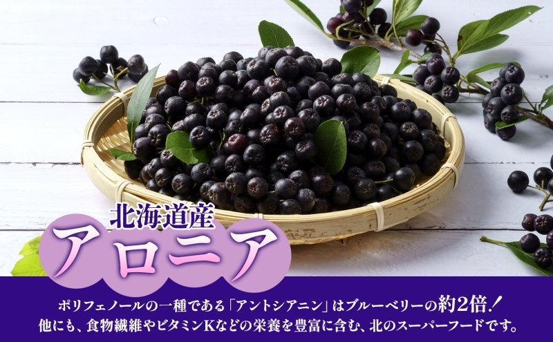 北海道産 アロニアジュース 500ml 2本 希釈用 アロニア 果汁 ジュース ドリンク スーパーフード 飲料  飲み物 フルーツ 果実 焼酎 牛乳 濃厚 おやつ プレゼント 贈答 お取り寄せ 送料無料 ピュアフーズとうや 北海道 洞爺湖町