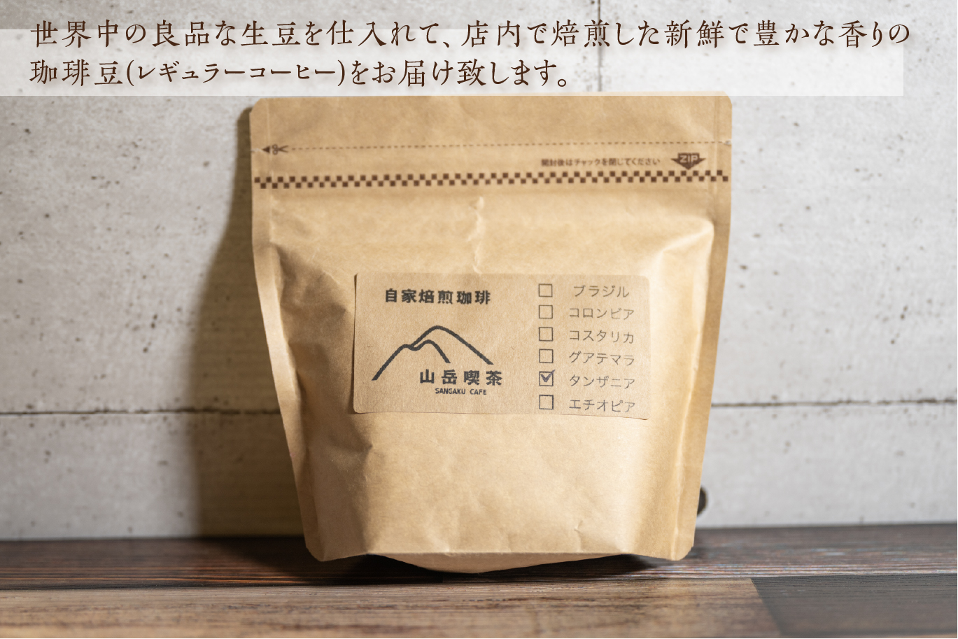 自家焙煎珈琲豆 2種レギュラーコーヒー飲み比べ（各100g×1袋）計200g 飲み物 飲料 良品な生豆 店内焙煎 新鮮 豊かな香り 2種類 個性 テイスト お楽しみ