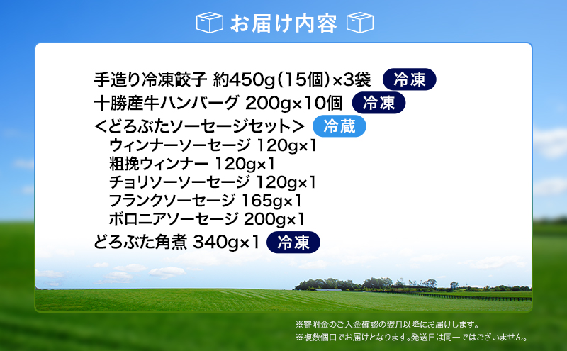十勝幕別の詰合せ お肉のおかず 4品 【 惣菜 食事 ハンバーグ 餃子 ソーセージ ウインナー 角煮 牛 豚 北海道 十勝 幕別 】
