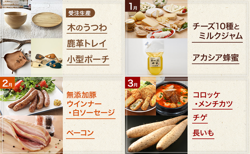 十勝幕別の定期便 1年間選りすぐり 全12回 【 チーズ 蜂蜜 ハンバーグ 麺 ウインナー ベーコン 餃子 グラタン 麺 和菓子 スイーツ カレー 牛 豚 野菜 北海道 十勝 幕別 】