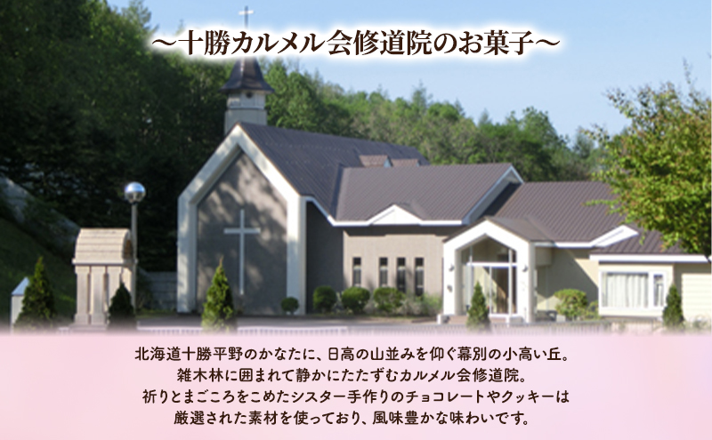 十勝カルメル会シスターが真心こめて作った スイートメッセージ（ひとくち ミルクチョコレート 6ケ入）【 ギフト プチギフト お菓子 お礼 お返し 北海道 十勝 幕別 カルメル イエズス キリスト チョコ チョコレート 】