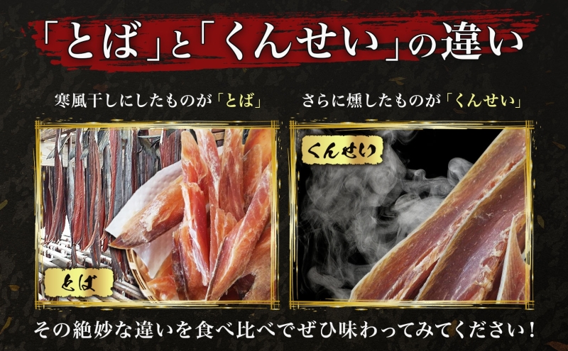 青森鮭とば・くんせいセット No.2 鮭とば 100g×2袋 鮭くんせい 50g×1袋 計250g 食べ比べ 青森県産 鮭 燻製 干物 日本海 おつまみ 晩酌 珍味 ギフト お取り寄せ 大船海産株式会社 青森県 深浦町