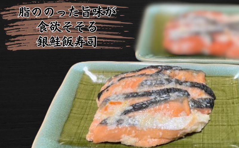 【北国の郷土料理】紅鮭飯寿司・銀鮭飯寿司食べ比べ4パックセット（150g×各2パック）飯寿司 冬 保存食 青森の味 お酒のお供