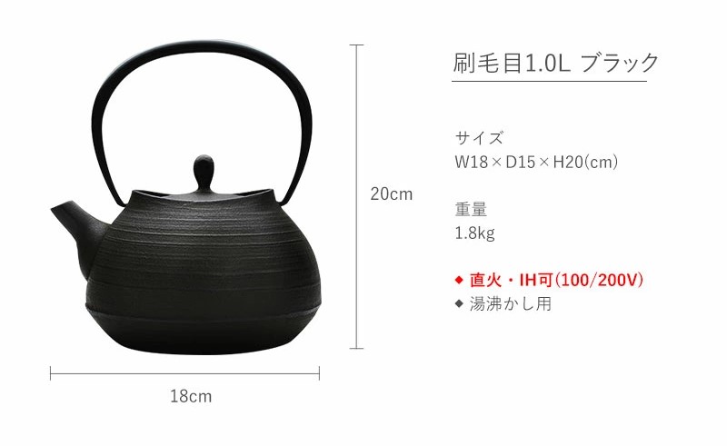 南部鉄瓶 刷毛目 1.0L ブラック 直火対応 IH対応 壱鋳堂 日本製 南部鉄器 鉄瓶 急須 やかん 鉄分補給 貧血予防 キッチン キッチン用品 キッチングッズ 調理器具 日用品 直火ok IH おしゃれ 鉄分 健康 工芸品 民芸品 伝統工芸品 岩手 岩手県 盛岡市