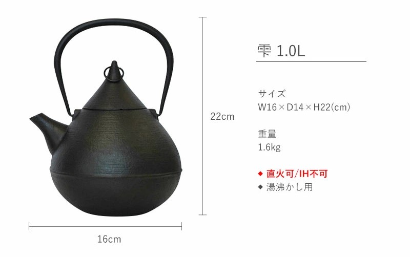 鉄分補給に最適 南部鉄器【鉄瓶】雫1.0L【直火対応】【IH非対応】