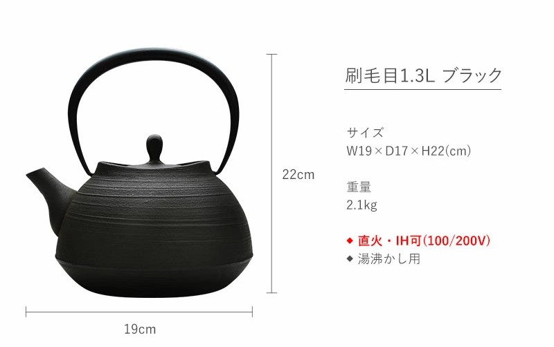 南部鉄器 鉄瓶 刷毛目 1.3L ブラック 直火対応 IH200V対応 壱鋳堂 鉄分補給に最適 南部鉄瓶 日本製 ih IH ガス 直火 対応 やかん ケトル 南部 鉄器 南部鉄 鉄分 工芸品 伝統工芸品 キッチン キッチン用品 調理器具 岩手 盛岡
