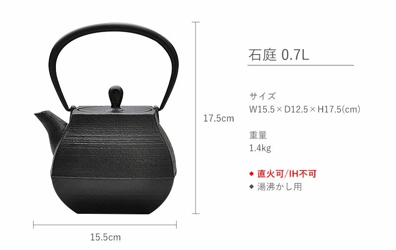鉄分補給に最適 南部鉄器【鉄瓶】石庭0.7L【直火対応】【IH非対応】