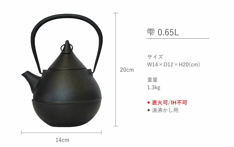 鉄分補給に最適 南部鉄器【鉄瓶】雫0.65L【直火対応】【IH非対応】