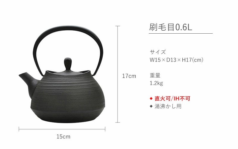 南部鉄器 鉄瓶 刷毛目 0.6L 鉄分補給 直火対応 南部鉄瓶 急須 南部鉄瓶急須 鉄 鉄分 調理器具 キッチン キッチン用品 日用品 貧血予防 岩手 岩手県 盛岡市
