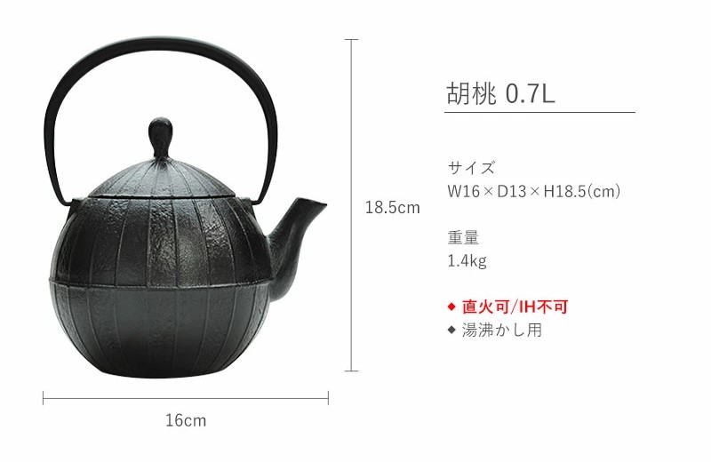 南部鉄器 鉄瓶 胡桃 0.7L 鉄分補給 直火対応 南部鉄瓶 急須 南部鉄瓶急須 鉄 鉄分 調理器具 キッチン キッチン用品 日用品 貧血予防 岩手 岩手県 盛岡市