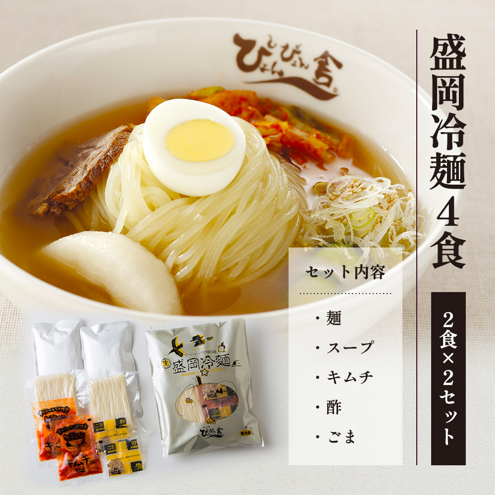 冷麺 ピビン冷麺 ぴょんぴょん舎 合計6食 セット 盛岡名物 詰め合わせ 麺 めん 麺類 牛骨 スープ キムチ 大根漬け 食べ比べ 岩手県盛岡市