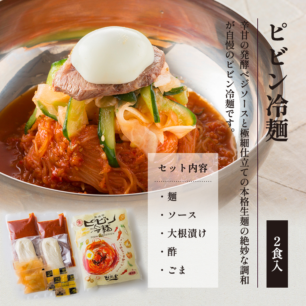冷麺 ピビン冷麺 ぴょんぴょん舎 合計6食 セット 盛岡名物 詰め合わせ 麺 めん 麺類 牛骨 スープ キムチ 大根漬け 食べ比べ 岩手県盛岡市