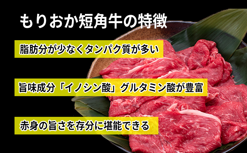 もりおか短角牛 しゃぶしゃぶ用肉 すき焼き用肉 肩ロース 400g 短角牛 和牛 牛 牛肉 お肉 肉 しゃぶしゃぶ肉 すき焼き肉 しゃぶしゃぶ すき焼き ヘルシー 贅沢 岩手 岩手県 盛岡市
