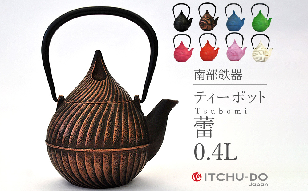 南部鉄器 ティーポット蕾0.4L（カパーブラック） 雑貨 日用品 工芸品 装飾品