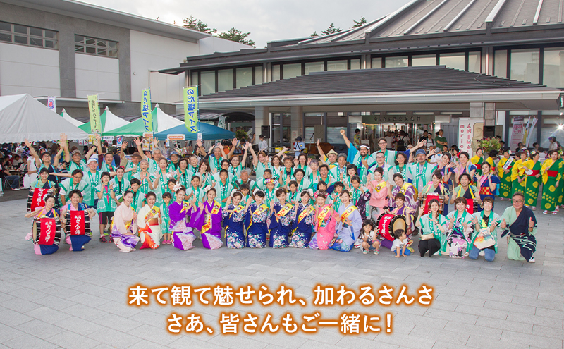 【8月2日限定】 盛岡さんさ踊り2日目 おへれんせ集団参加券 旅行 観光 体験型 ギフト券 チケット お祭り 夏祭り 夏 子供 大人 岩手県 盛岡 盛岡市