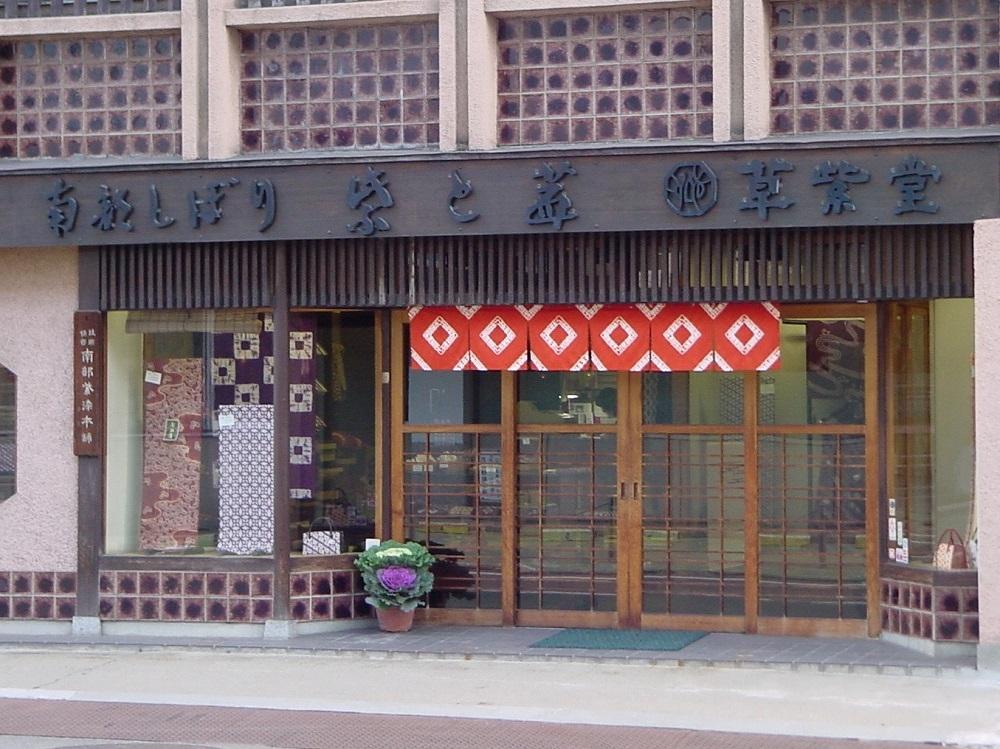 【南部しぼり 紫根染】 大判 木綿風呂敷100cm×100cm 草紫堂 南部紫根染 伝統柄 持ち運び 包み 旅行 日本製