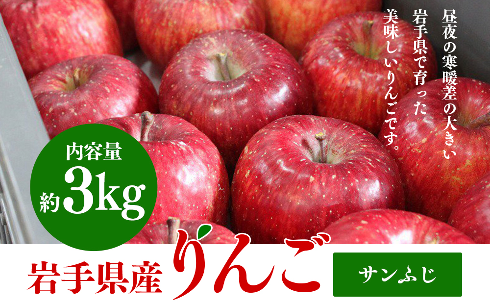 ふるさと納税 先行予約盛岡北田りんご園 完熟サンふじ 約3kg(8 ふるさと納税 先行予約盛岡北田りんご園 完熟サンふじ 約3kg(8