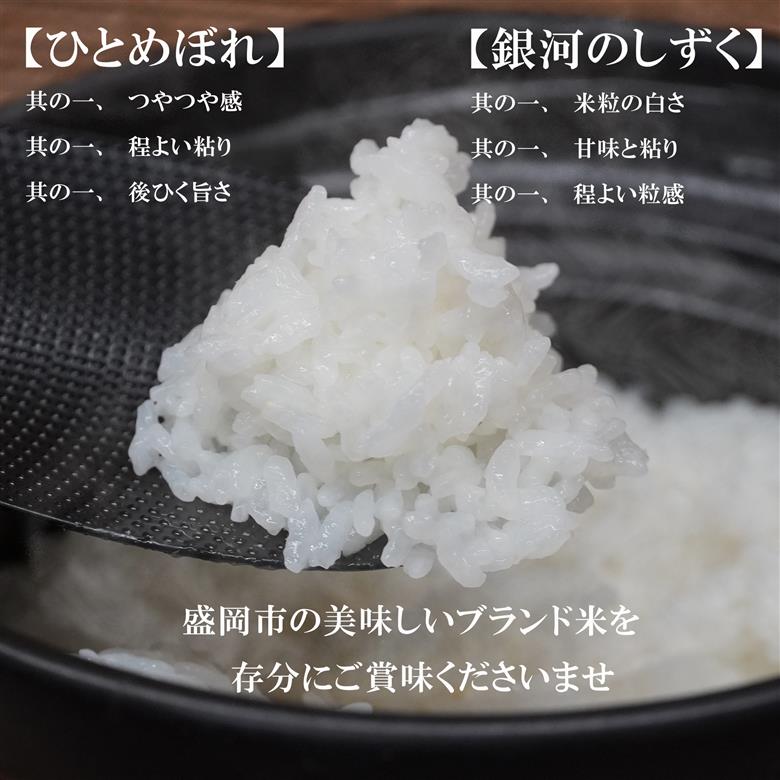 【6か月定期便】盛岡市産無洗米3種食べ比べ【10kg×3袋】×6か月