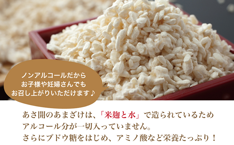 甘酒 300g 5本 セット 詰め合わせ あさ開 詰めたてフレッシュ 米麹だけで造った 砂糖不使用 無添加 ノンアルコール甘酒 米麹 あまざけ 飲料 飲み物 ドリンク 健康 美容 岩手 岩手県 盛岡市