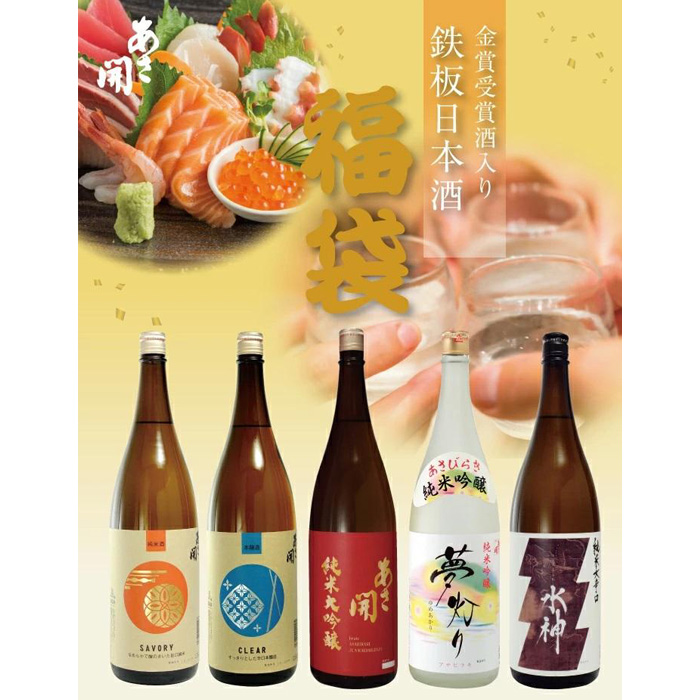 【あさ開】鉄板日本酒福袋 1800ml×5本