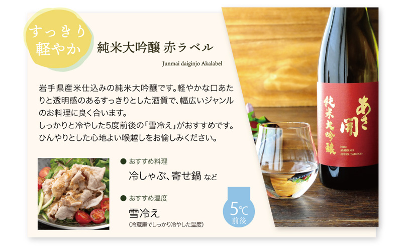 あさ開 日本酒 おすすめ3種セット 純米大吟醸/純米吟醸/純米酒 各720ml
