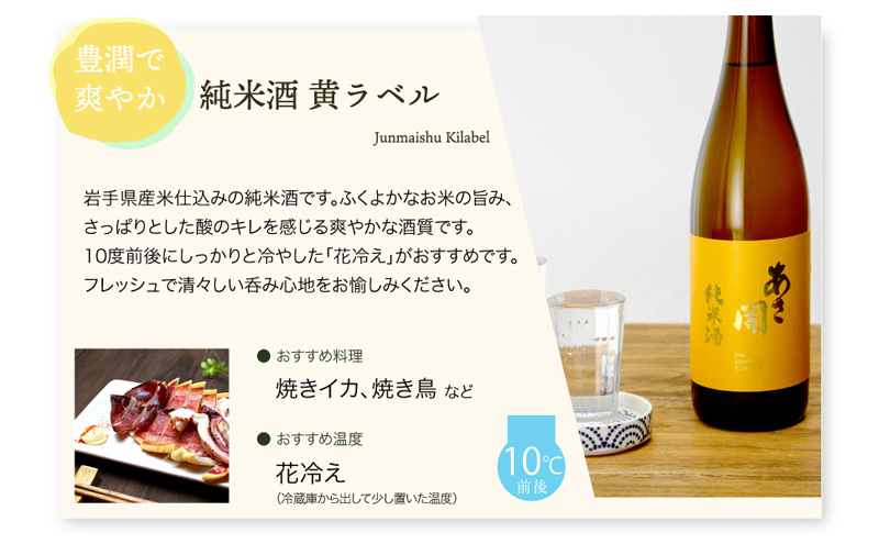 あさ開 日本酒 おすすめ3種セット 純米大吟醸/純米吟醸/純米酒 各720ml
