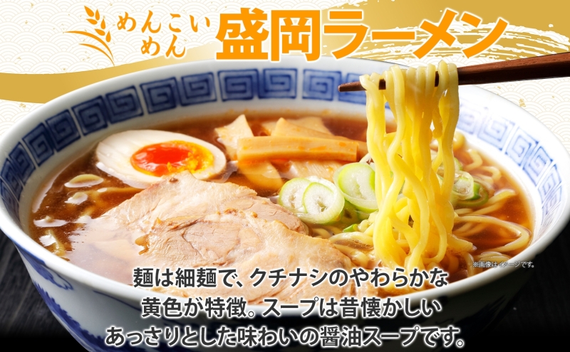 無地熨斗 めんこいめん 盛岡 ラーメン 6食 醤油 グルテンフリー 米粉 麺 グルメ お取り寄せ ギフト お土産 手土産 ご当地 プレゼント 醤油ラーメン 6食 めんこい 熨斗 のし 名入れ不可 送料無料 岩手県 盛岡市