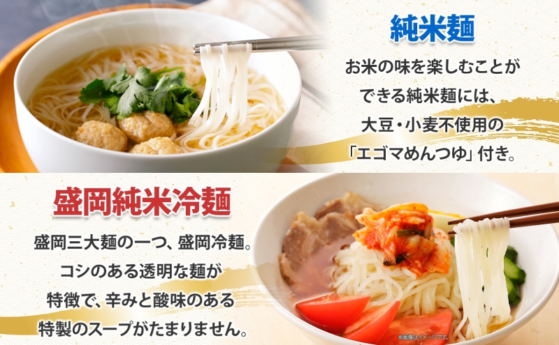無地熨斗 盛岡 めんこいめん 5種 食べ比べ 計6食 Aセット 純米麺 冷麺 じゃじゃ麺 牛だしフォー 盛岡ラーメン 米粉麺 グルテンフリー 麺 米粉 グルメ ギフト ラーメン 熨斗  名入れ不可 送料無料 岩手県