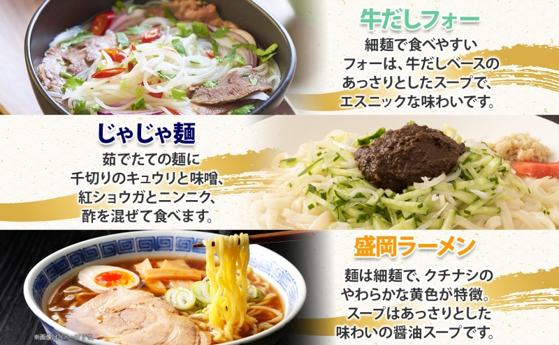 無地熨斗 盛岡 めんこいめん 5種 食べ比べ 計6食 Aセット 純米麺 冷麺 じゃじゃ麺 牛だしフォー 盛岡ラーメン 米粉麺 グルテンフリー 麺 米粉 グルメ ギフト ラーメン 熨斗  名入れ不可 送料無料 岩手県