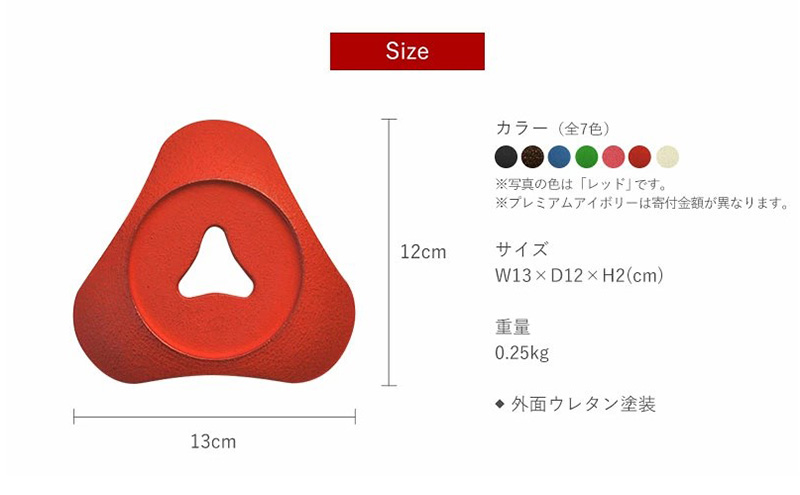 南部鉄器 トリベット雫 SHIZUKU（レッド） 雑貨 日用品 工芸品 装飾品