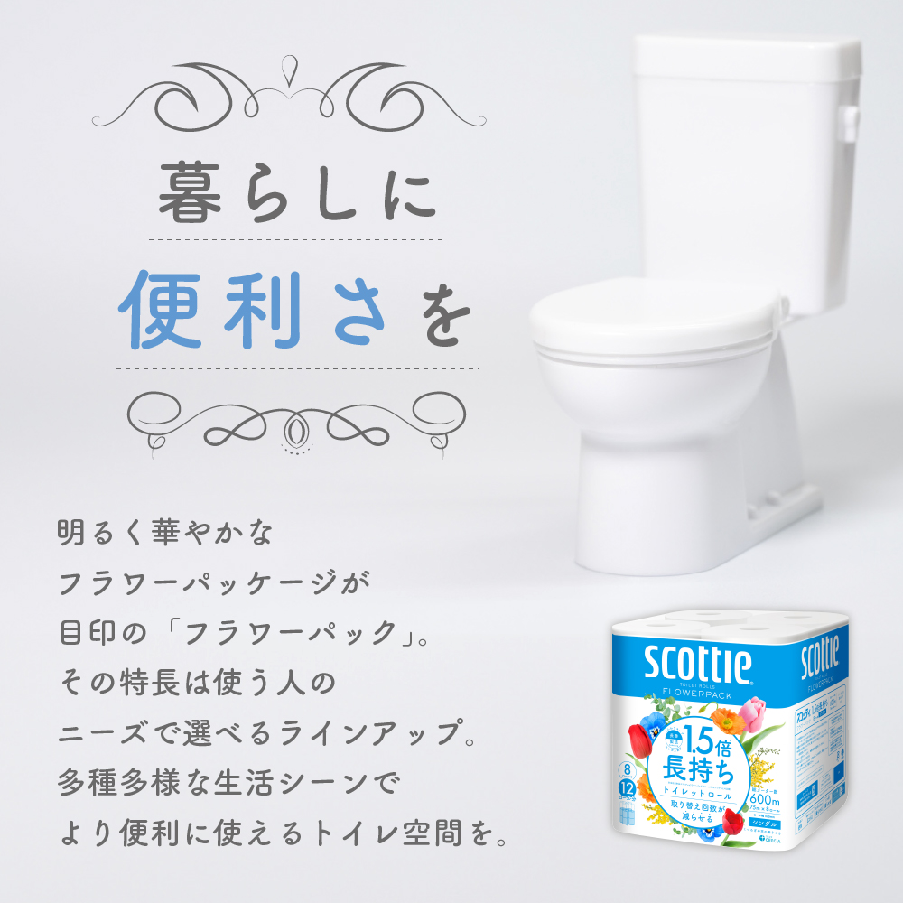 スコッティ トイレットペーパー シングル 1.5倍長持ち 64ロール (8ロール×8パック)