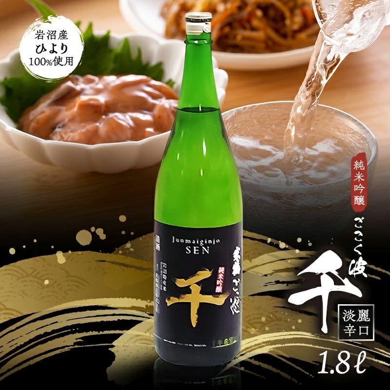 日本酒 純米吟醸酒 ごこく波 千 1.8L