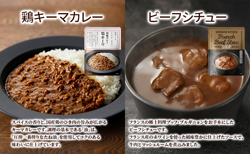 レトルト カレー スープ 野菜スープ レトルトカレー10食 食べ比べ ニシキヤ キッチン レトルト
