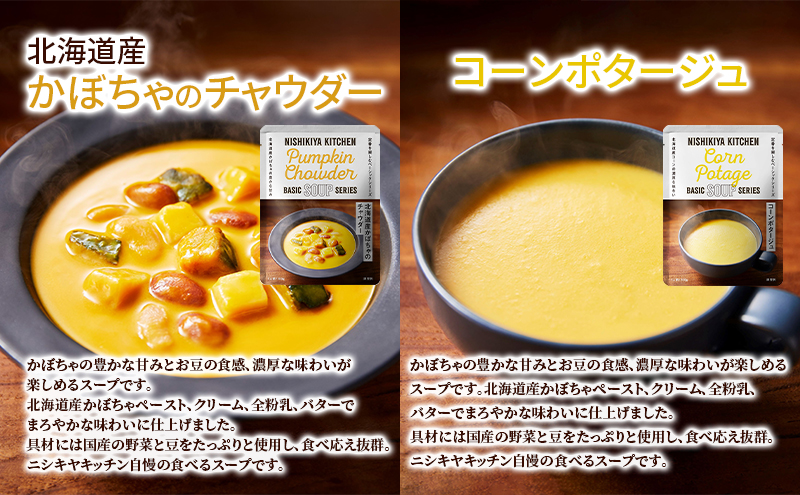 レトルト カレー スープ 野菜スープ レトルトカレー10食 食べ比べ ニシキヤ キッチン レトルト