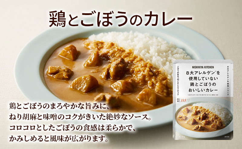からだ想いカレースープ 6食 セット ニシキヤ キッチン レトルト