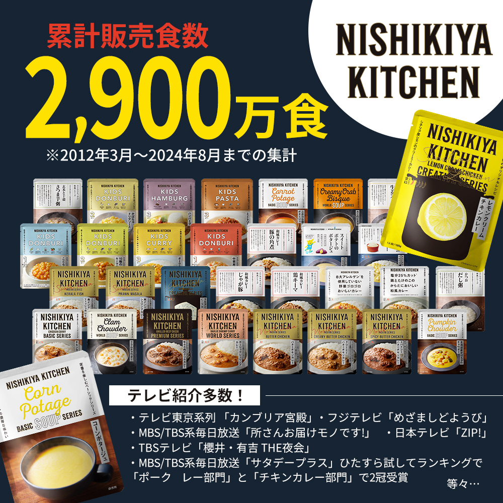 【各1個】 南インドのクリーミーフィッシュカレー 南インドのシュリンプカレー レモンクリームチキンカレー食べ比べ NISHIKIYA KITCHEN