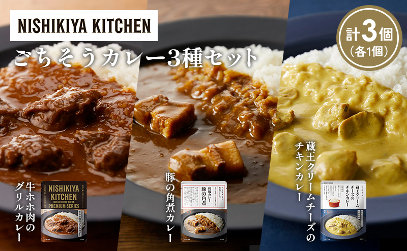 NISHIKIYA KITCHEN [各1個] レトルト レトルト食品 非常食 にしき食品