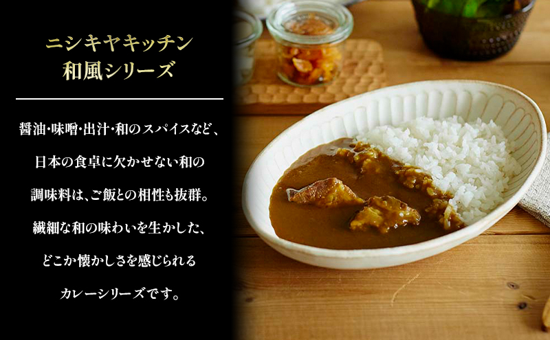 レトルト 【ニシキヤキッチン和風シリーズ】豚の角煮カレー 10個 レトルト 【ニシキヤキッチン和風シリーズ】豚の角煮カレー 10個