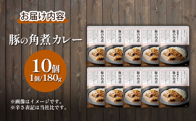 レトルト 【ニシキヤキッチン和風シリーズ】豚の角煮カレー 10個 レトルト 【ニシキヤキッチン和風シリーズ】豚の角煮カレー 10個